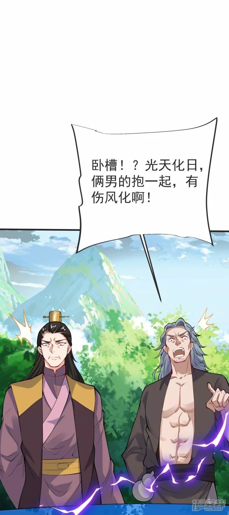 完美至尊,第23话 这是你逼我的！,第35张